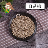 中药材批发 白胡椒  海南 1000克/500克 商品缩略图0