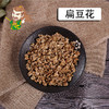 中药材批发 扁豆花浙江 1000克/500克 商品缩略图0