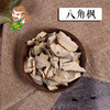 中药材批发 八角枫  广西 
1000克/500克 商品缩略图0