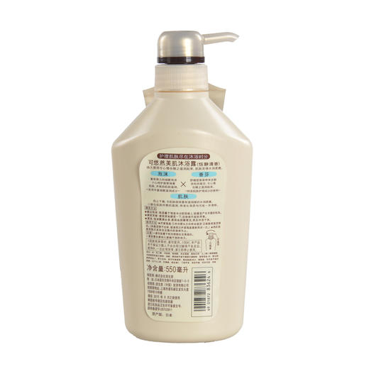 资生堂可悠然美肌沐浴露(恬静清香)7.20号发货550ml（1808001） 商品图1