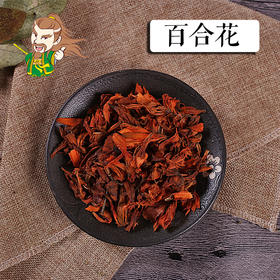 中药材批发 百合花 湖南 1000克/500克