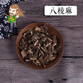 中药材批发 八棱麻 河北 1000克/500克