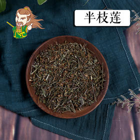 中药材批发 半枝莲  河南 
1000克/500克