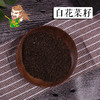 中药材批发 白花菜籽 东北 1000克/500克 商品缩略图0