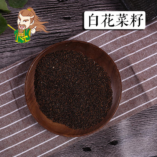 中药材批发 白花菜籽 东北 1000克/500克 商品图0