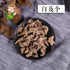 中药材批发 白芨 贵州 1000克/500克 商品缩略图0