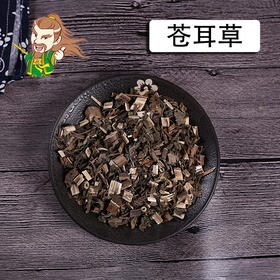 中药材批发 苍耳草 安徽 1000克/500克