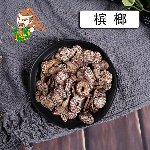 中药材批发 生槟榔 进口 1000克/500克 商品图0