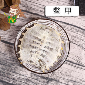 中药材批发 生鳖甲 浙江 1000克/500克