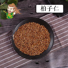 中药材批发 柏子仁  山东 1000克/500克