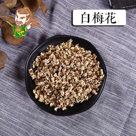 中药材批发 白梅花（绿萼梅）1000克/500克