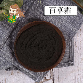 中药材批发 百草霜 河北 1000克/500克