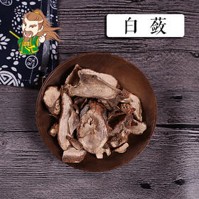 中药材批发 白蔹 湖北 1000克/500克