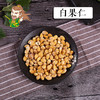 中药材批发 白果仁 安徽 1000克/500克 商品缩略图0