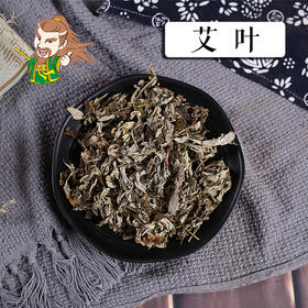 中药材批发 艾叶 河南 1000克/500克