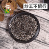 中药材批发 炒王不留行河南
 1000克/500克 商品缩略图0