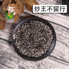 中药材批发 炒王不留行河南
 1000克/500克