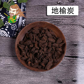 中药材批发 地榆炭  山东 1000克/500克