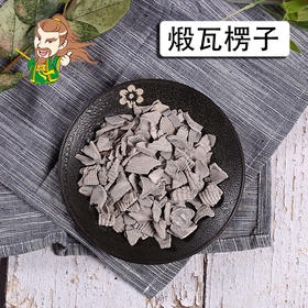 中药材批发 煅瓦楞子 山东1000克/500克