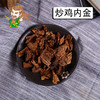 中药材批发 炒鸡内金 山东 1000克/500克 商品缩略图0