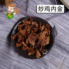 中药材批发 炒鸡内金 山东 1000克/500克
