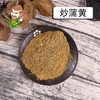 中药材批发 炒蒲黄湖北 1000克/500克 商品缩略图0