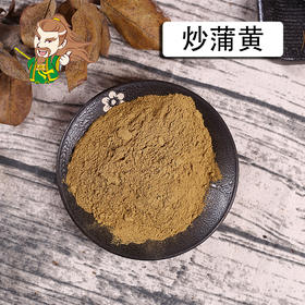 中药材批发 炒蒲黄湖北 1000克/500克