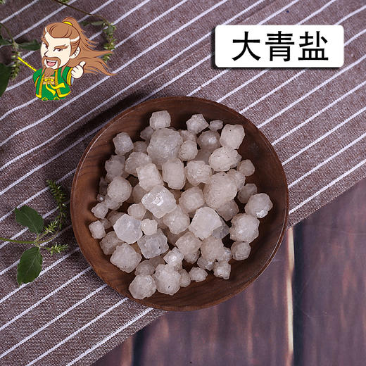 中药材批发 大青盐 山东 1000克/500克 商品图0