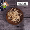 中药材批发 灯芯草  江西 1000克/500克 商品缩略图0