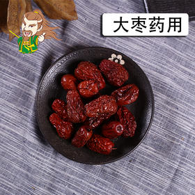 中药材批发 大枣 红枣 药用 新疆 1000克/500克
