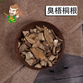 中药材批发 臭梧桐根 湖北 1000克/500克