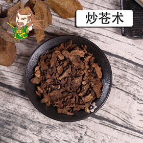 中药材批发 炒苍术 1000克/500克