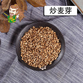 中药材批发 炒麦芽 安徽 1000克/500克