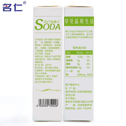 【名仁】苏打水泡腾片 弱碱性苏打泡腾片饮料柠檬味24片 商品图2