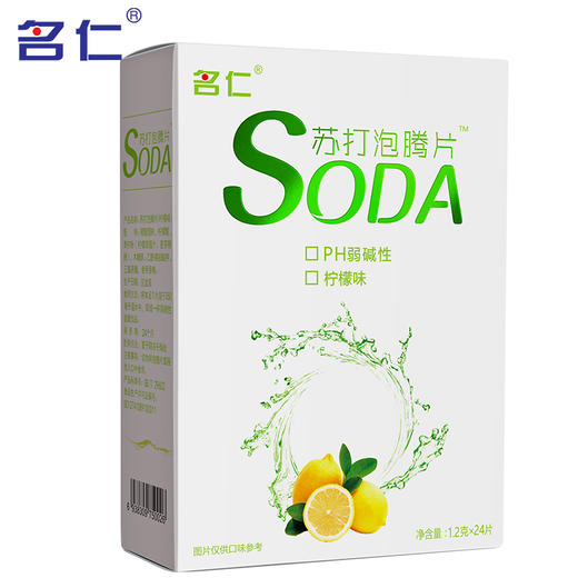 【名仁】苏打水泡腾片 弱碱性苏打泡腾片饮料柠檬味24片 商品图1