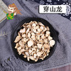 中药材批发 穿山龙 东北 1000克/500克 商品缩略图0