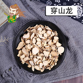 中药材批发 穿山龙 东北 1000克/500克