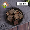 中药材批发 杜仲  四川 1000克/500克 商品缩略图0