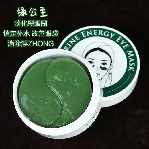 【现货】韩国绿公主SHANGPREE香蒲丽螺旋藻眼膜 商品图1