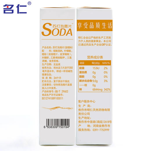 名仁苏打水泡腾片自制苏打水碱性固体饮料甜橙味24片包邮 商品图2