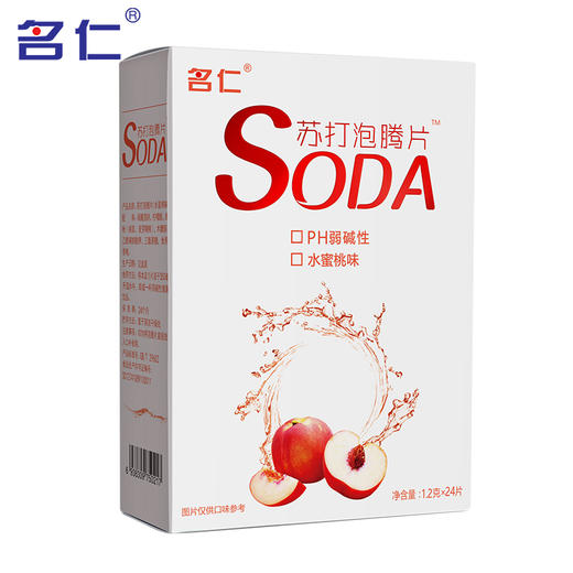 名仁苏打水泡腾片自制苏打水弱碱性饮料蜜桃味24片包邮 商品图1