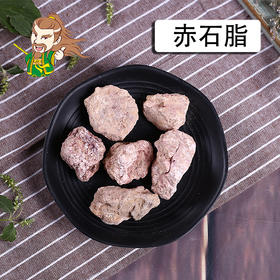 中药材批发 赤石脂 山西 1000克/500克