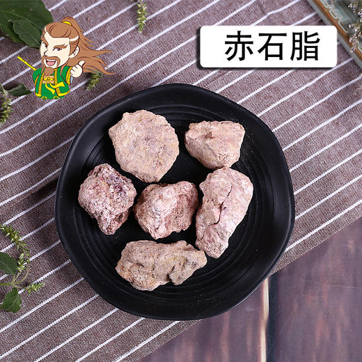 中药材批发 赤石脂 山西 1000克/500克 商品图0