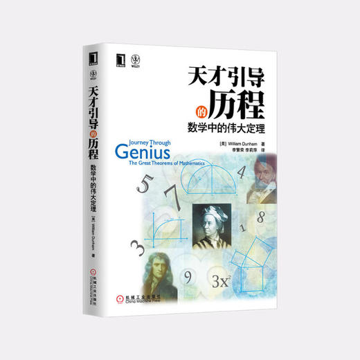 数学极客+天才引导的历程 （2本套装） 商品图1