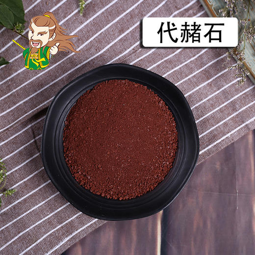 中药材批发 代赭石  山西 1000克/500克 商品图0
