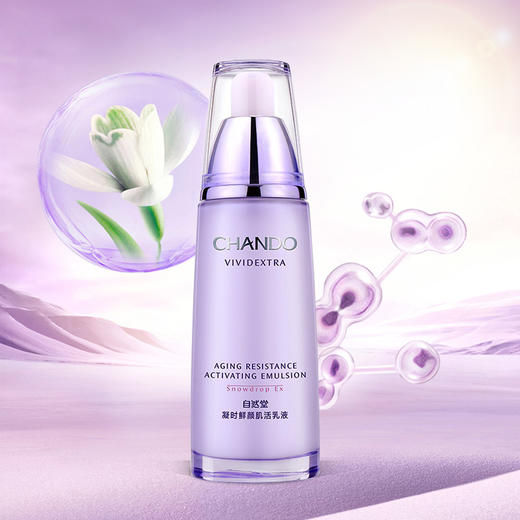 自然堂凝时鲜颜肌活乳液120ml(5502032） 商品图1