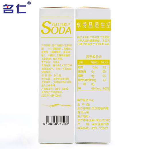 名仁苏打水泡腾片自制苏打水弱碱性饮料菠萝味24片包邮 商品图2