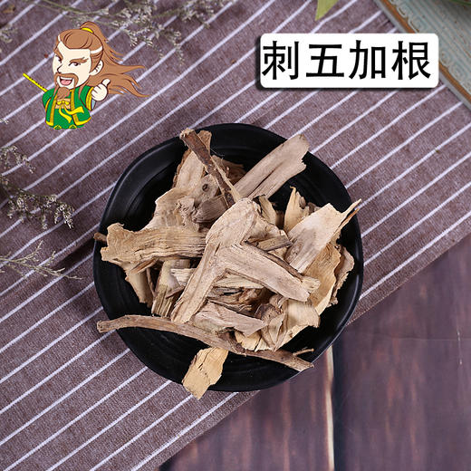 中药材批发 刺五加根  东北 1000克/500克 商品图0