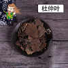 中药材批发 杜仲叶 湖北 1000克/500克 商品缩略图0
