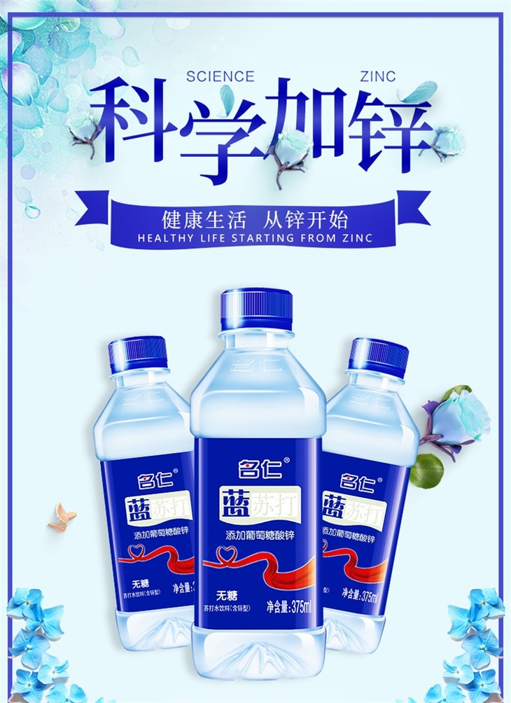 名仁苏打水饮料375ml24瓶科学添加葡萄糖酸锌蓝苏打限区包邮